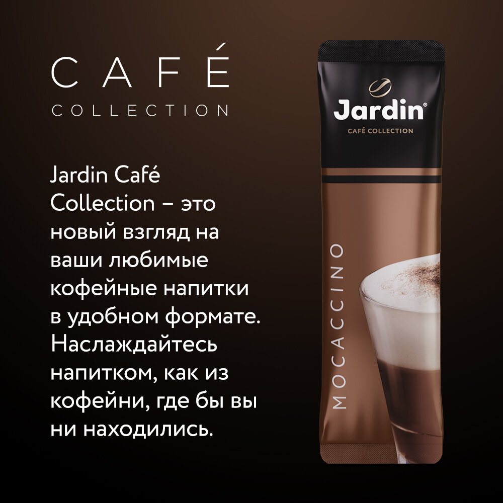 Напиток кофейный Jardin Мокачино Премиум микс 8шт*18г - фото №4