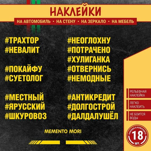 Набор наклеек на автомобиль 