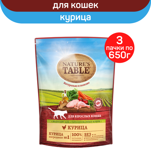 Сухой корм для кошек Nature’s Table Курица, 3 упаковки по 650 г