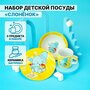 Набор детской посуды Доляна «Слонёнок», 3 предмета: кружка 230 мл, миска 400 мл, тарелка d=18 см