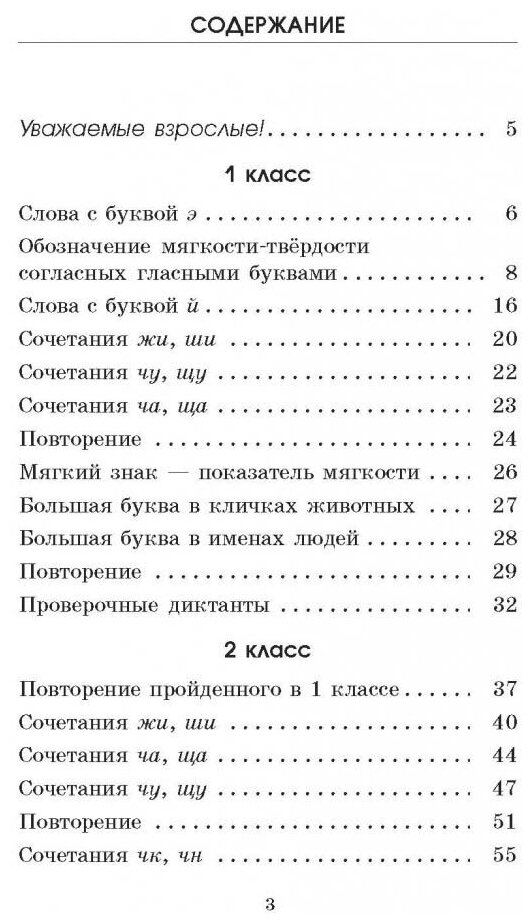 Контрольные диктанты по русскому языку. 1-2 классы - фото №2