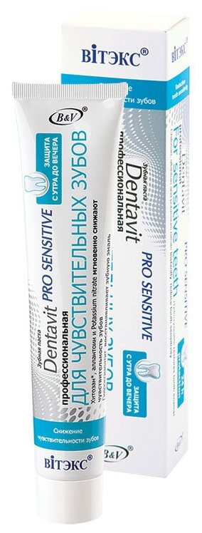 Зубная паста Витэкс Dentavit Pro Sensitive Профессиональная для чувствительных зубов