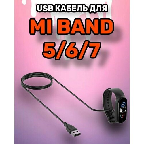 Магнитный кабель зарядки USB для Xiaomi Mi Band 5/6/7 1M