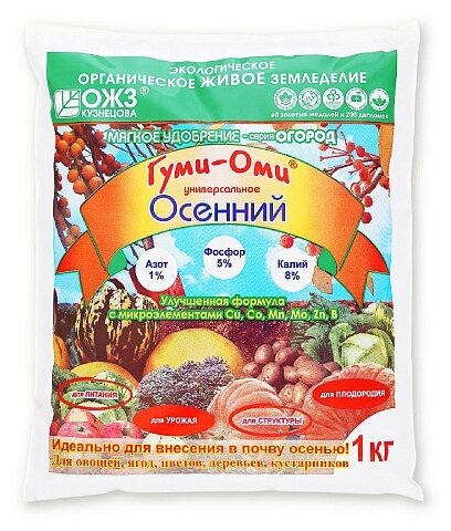 Удобрение БашИнком Гуми-Оми Осенний