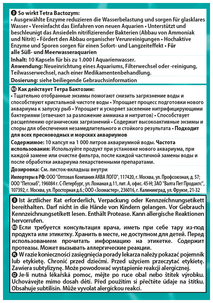 Средство Tetra Bactozym 10 капсул, для биоактивации фильтра и грунта