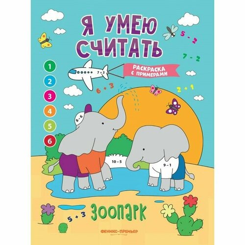 Книжка-раскраска с примерами Зоопарк, Бахурова Е