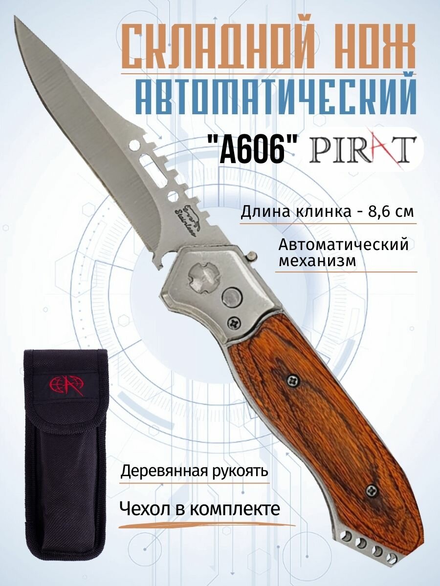 Складной автоматический нож Pirat A606, с деревянной накладкой на рукоять, длина клинка: 8,6 см