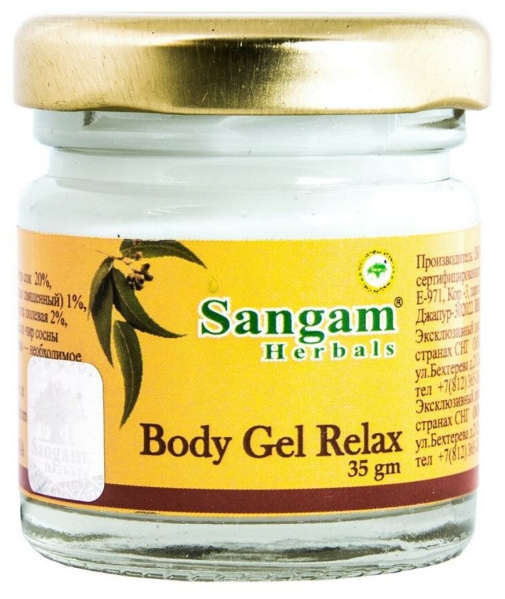 Гель Sangam Herbals для тела «Релакс», 35 г