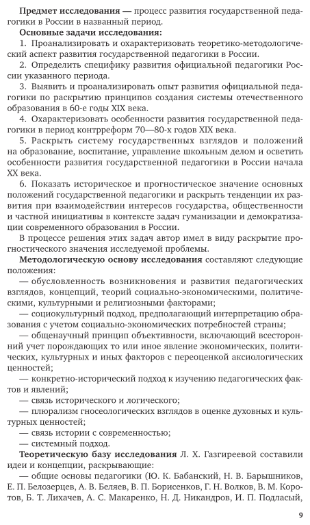 История педагогики и образования государственная педагогика России - фото №7