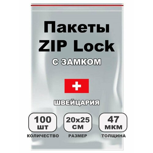 Зип пакеты грипперы упаковочные прозрачные с zip-lock замком