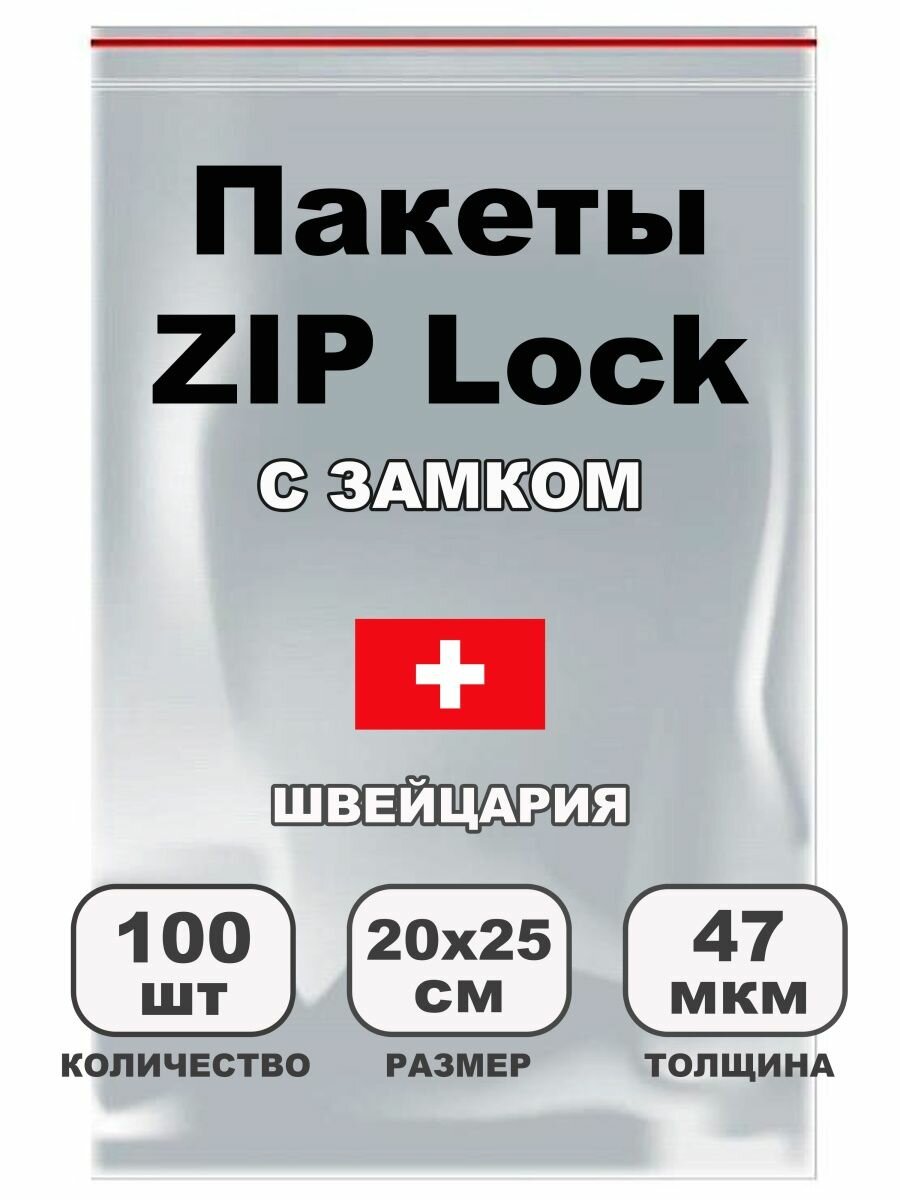 Зип пакеты грипперы упаковочные прозрачные с zip-lock замком - фотография № 1