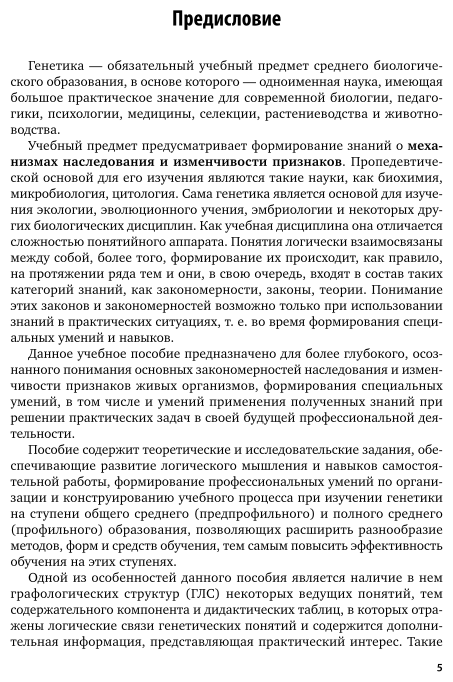 Биология: генетика. Практический курс. Учебное пособие - фото №6