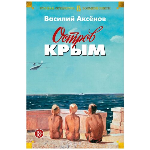 Остров Крым