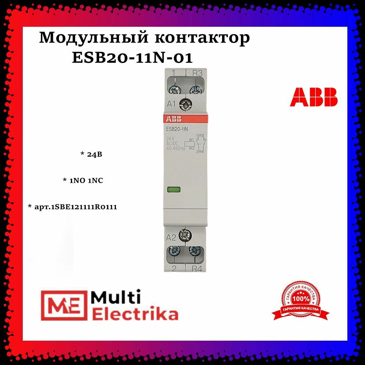 Модульный контактор ESB20-11N-01 (1НО 1 NC) 24B ABB 1SBE121111R0111