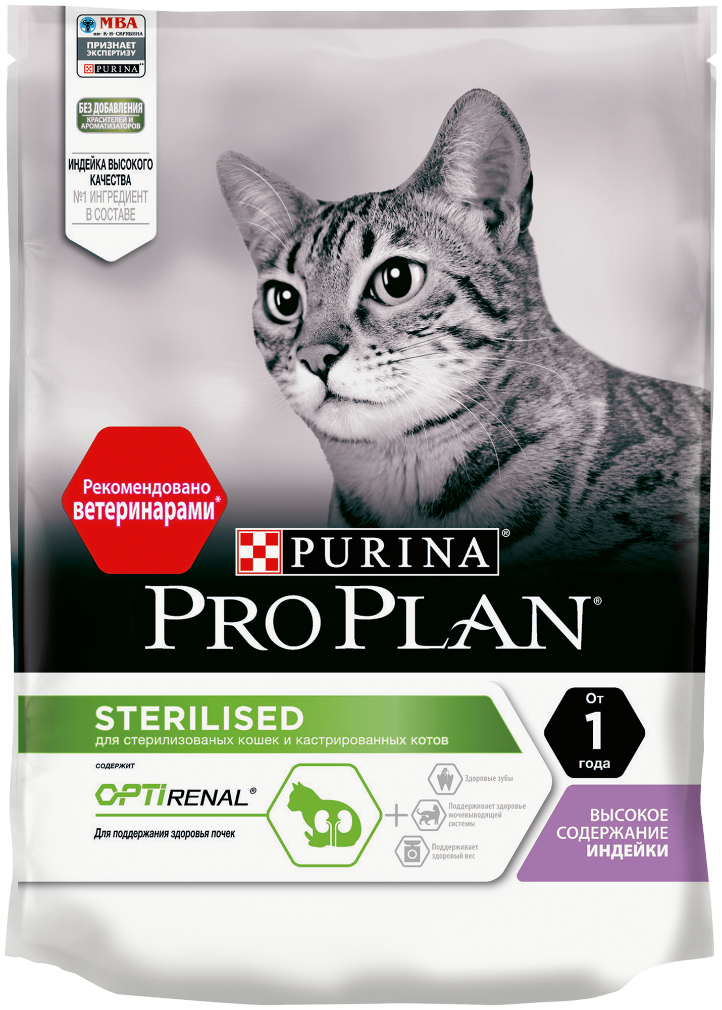 Purina Pro Plan Сухой корм для Кастрированных кошек с индейкой и курицей (Sterilised Turkey) 12396643 0,2 кг 36262 (2 шт)