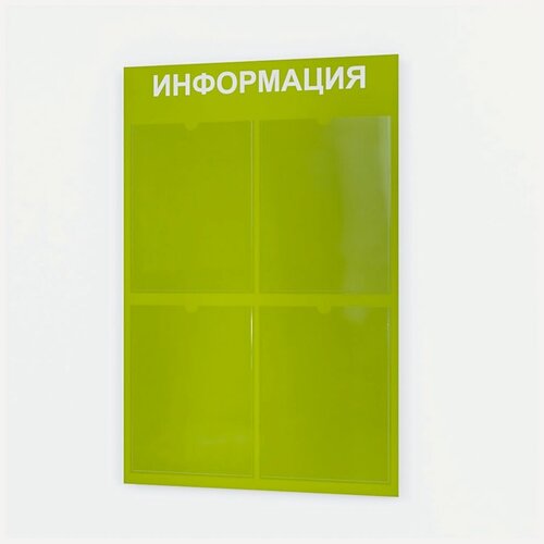 Изображение товара Стенд информационный с 4 карманами. Табличка информационная 495*745 мм.