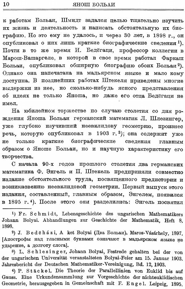 Книга Appendix. Приложение, содержащее науку о пространстве. Серия "Классики естествозн... - фото №9