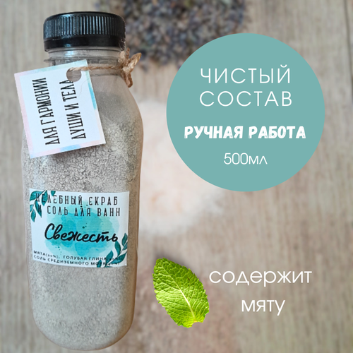 Целебный скраб и соль для ванн 
