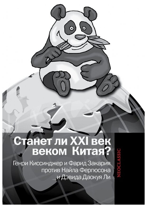 Станет ли XXI век веком Китая: Манковские дискуссии о роли Китая - фото №1