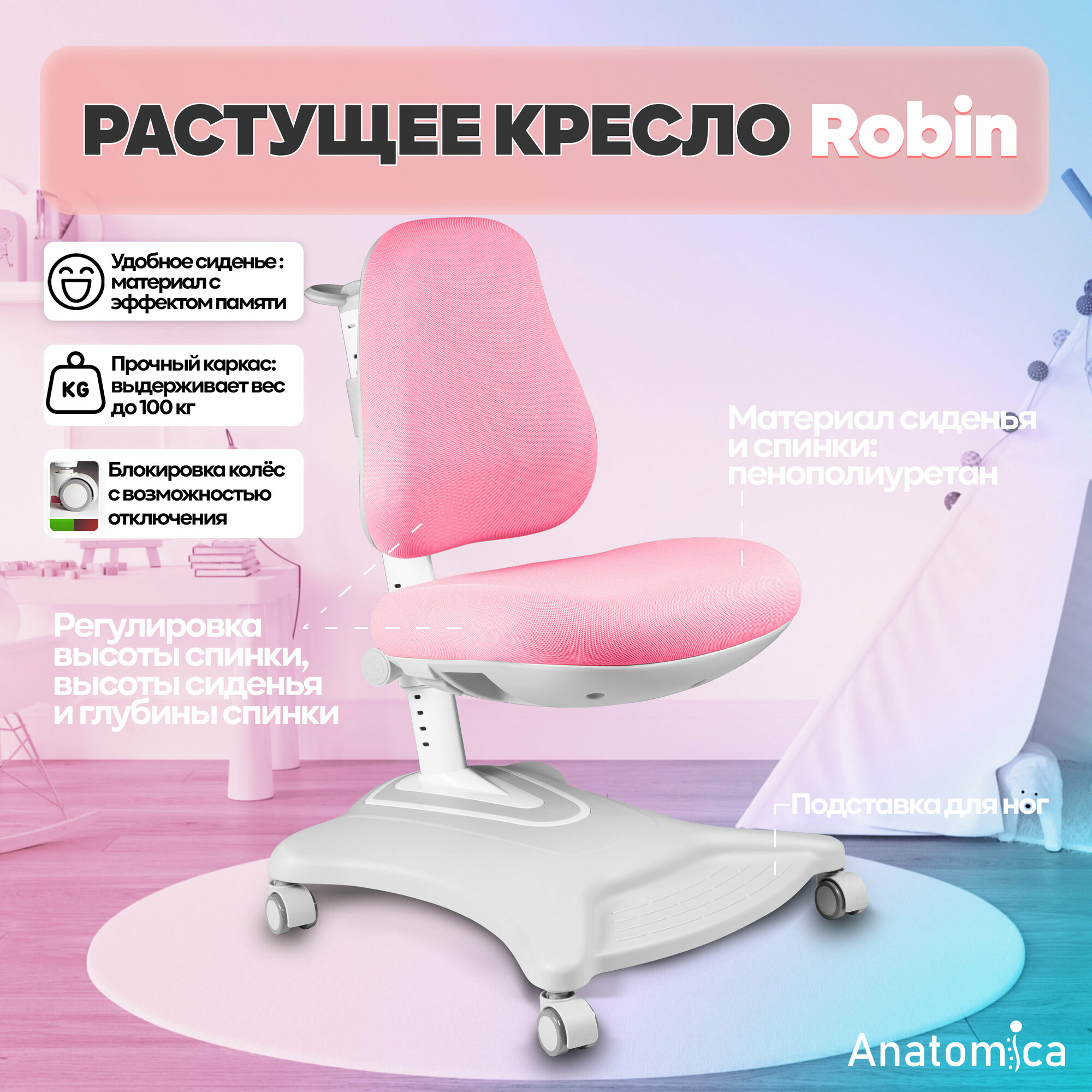 Детское растущее кресло Anatomica Robin, розовое