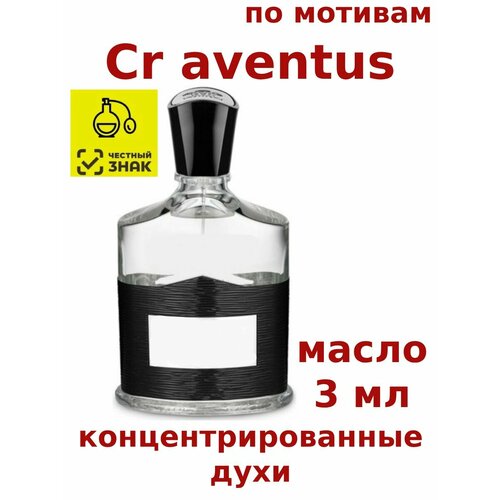 Духи концентрированные по мотивам 