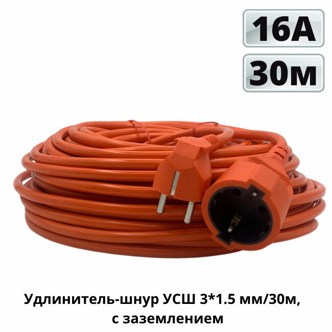 Удлинитель - шнур Спутник УСШ 3х1.5 мм, 30м, с заземлением