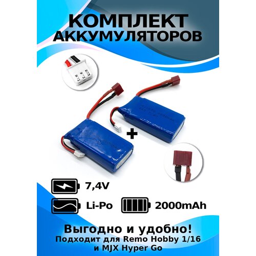 Комплект 2 аккумулятора для REMO HOBBY SMAX