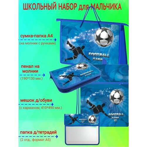 Школьный набор 