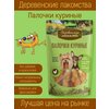 Фото #11 Лакомство для собак Деревенские лакомства для мини-пород Палочки куриные