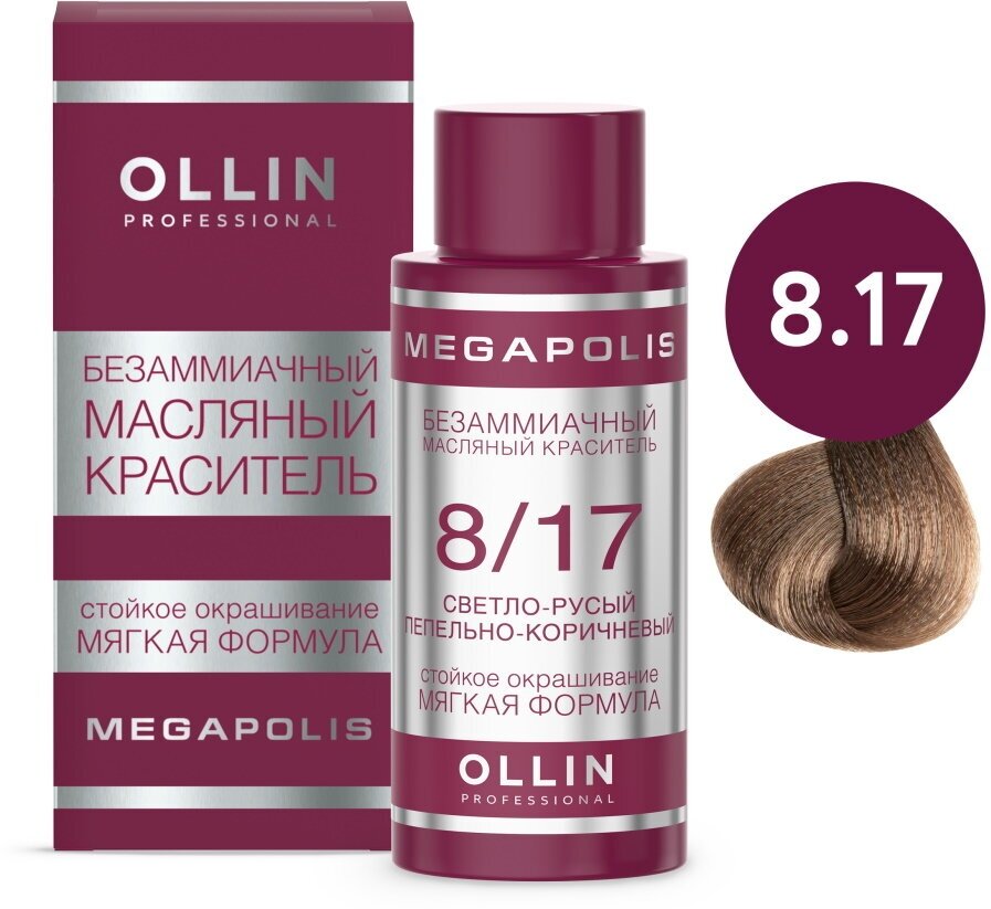 OLLIN Professional Megapolis безаммиачный масляный краситель, 8.17 светло-русый пепельно-коричневый, 50 мл - фотография № 10