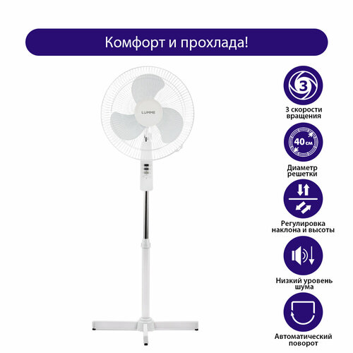 Вентилятор напольный LUMME LU-FN101 белыйбелый 150200₽