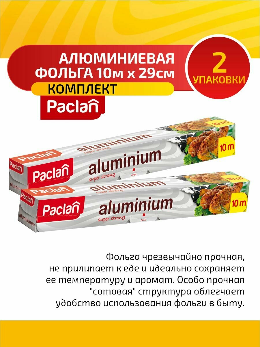 Комплект Paclan Aluminium Фольга алюминиевая 10 м. х 29 см. в коробке х 2 шт.