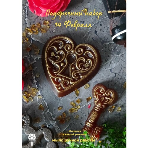 Подарочный набор мыла Сердце и ключ/ 14 февраля День влюбленных мыло ручной работы сердце день святого валентина
