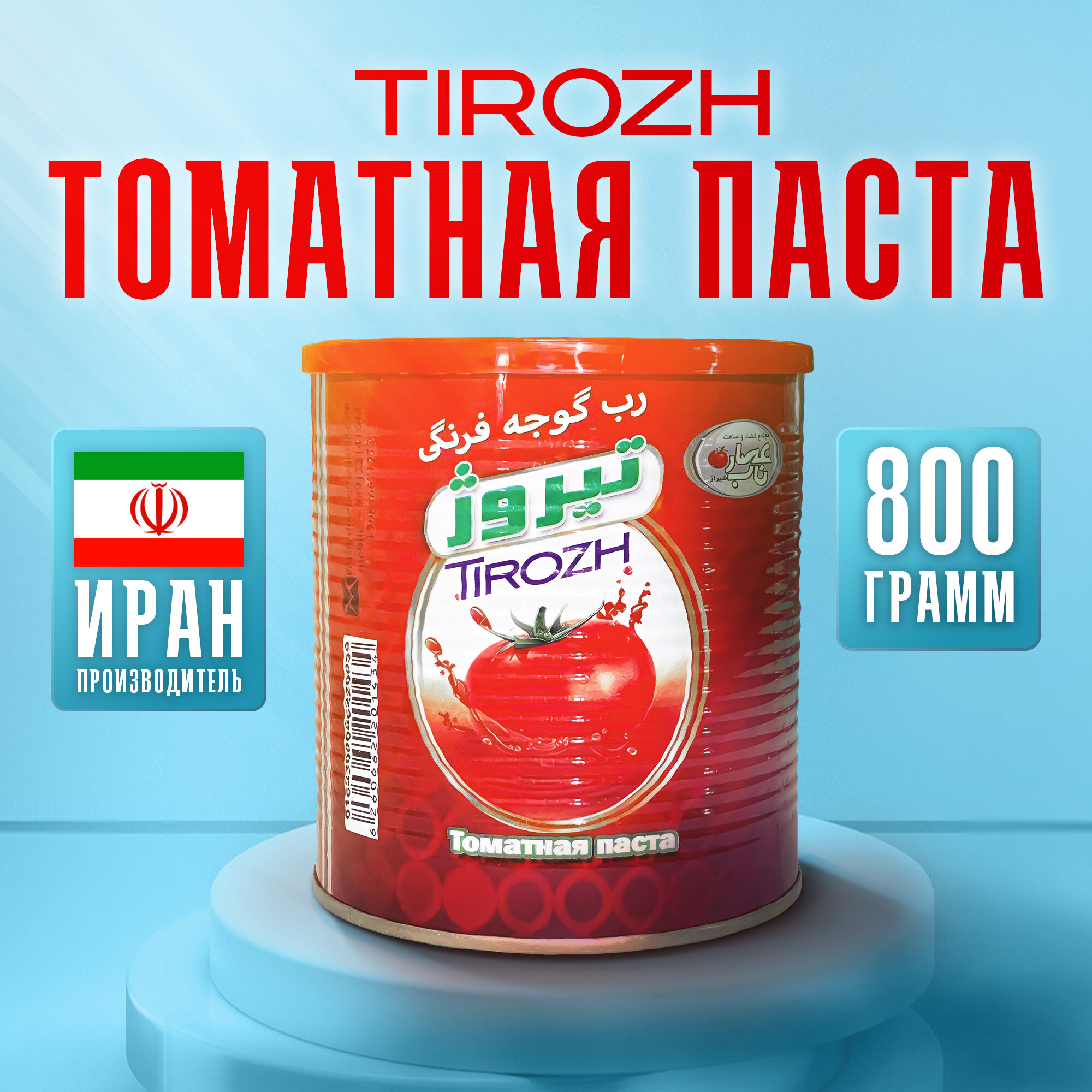 Томатная паста Тирож, ж/б, 800 гр.