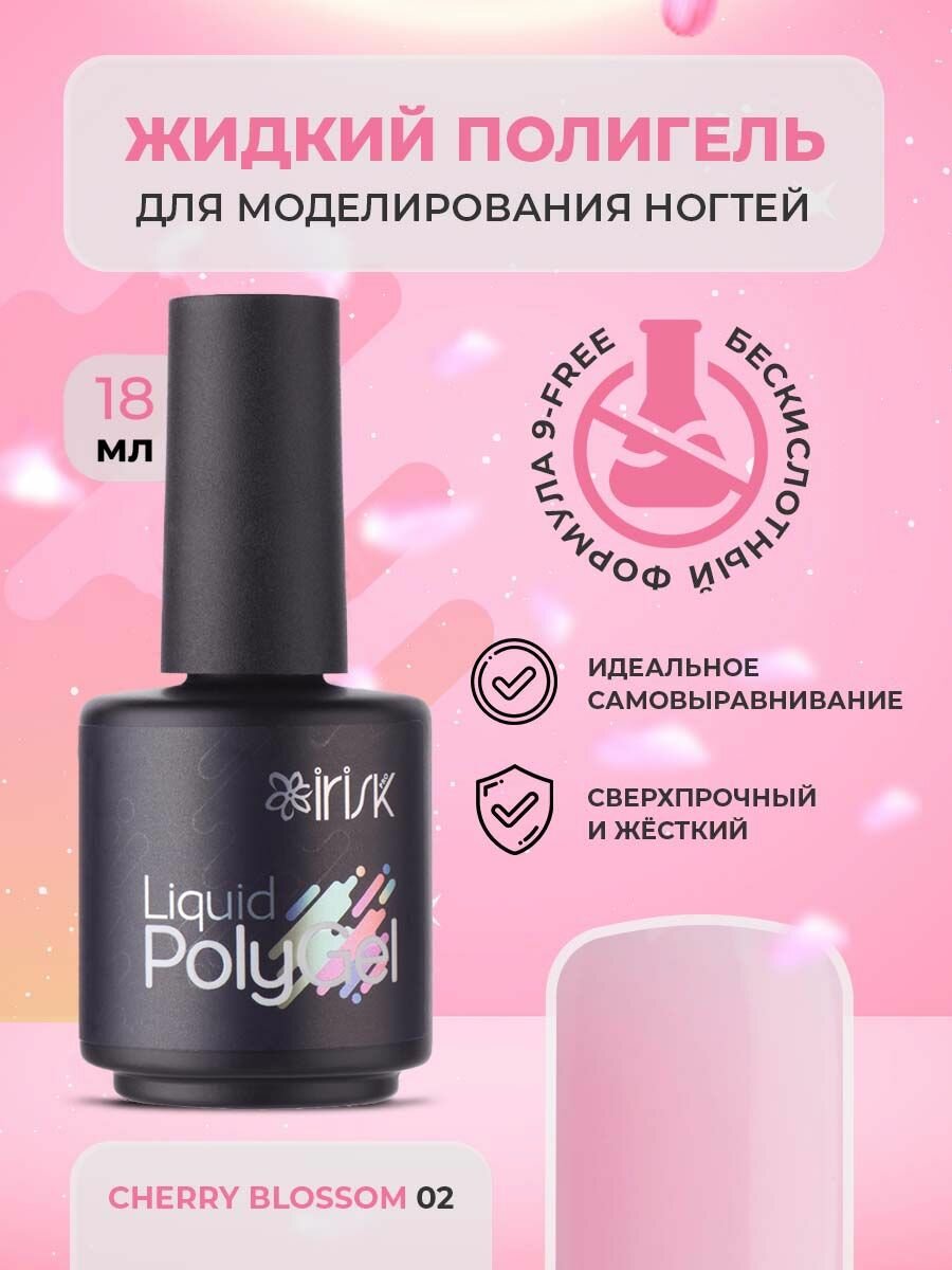 Полигель жидкий гель для наращивания ногтей акригель для маникюра Liquid Polygel Cherry Blossom вишневый, 18 мл.