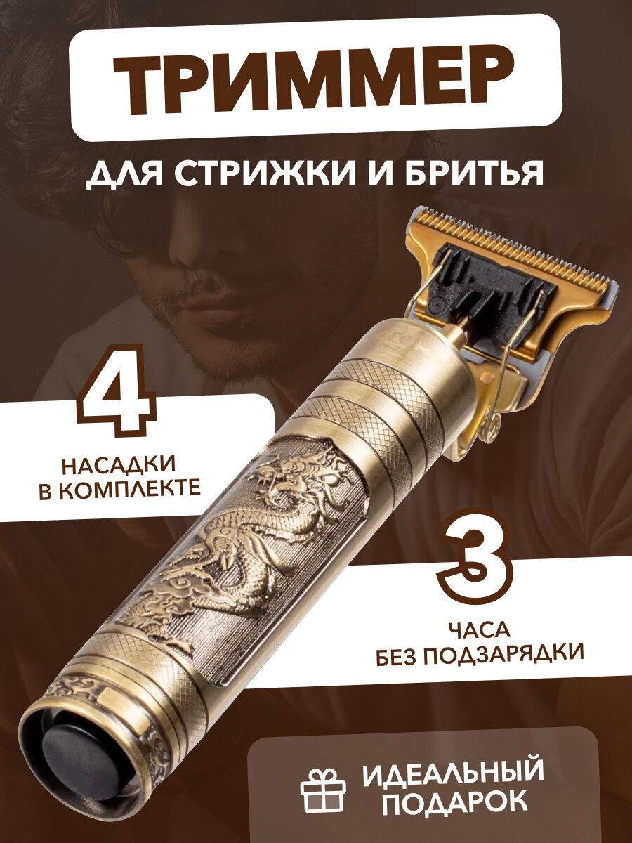 Триммер для бритья бороды / усов и стрижки волос Огонь H-787-33