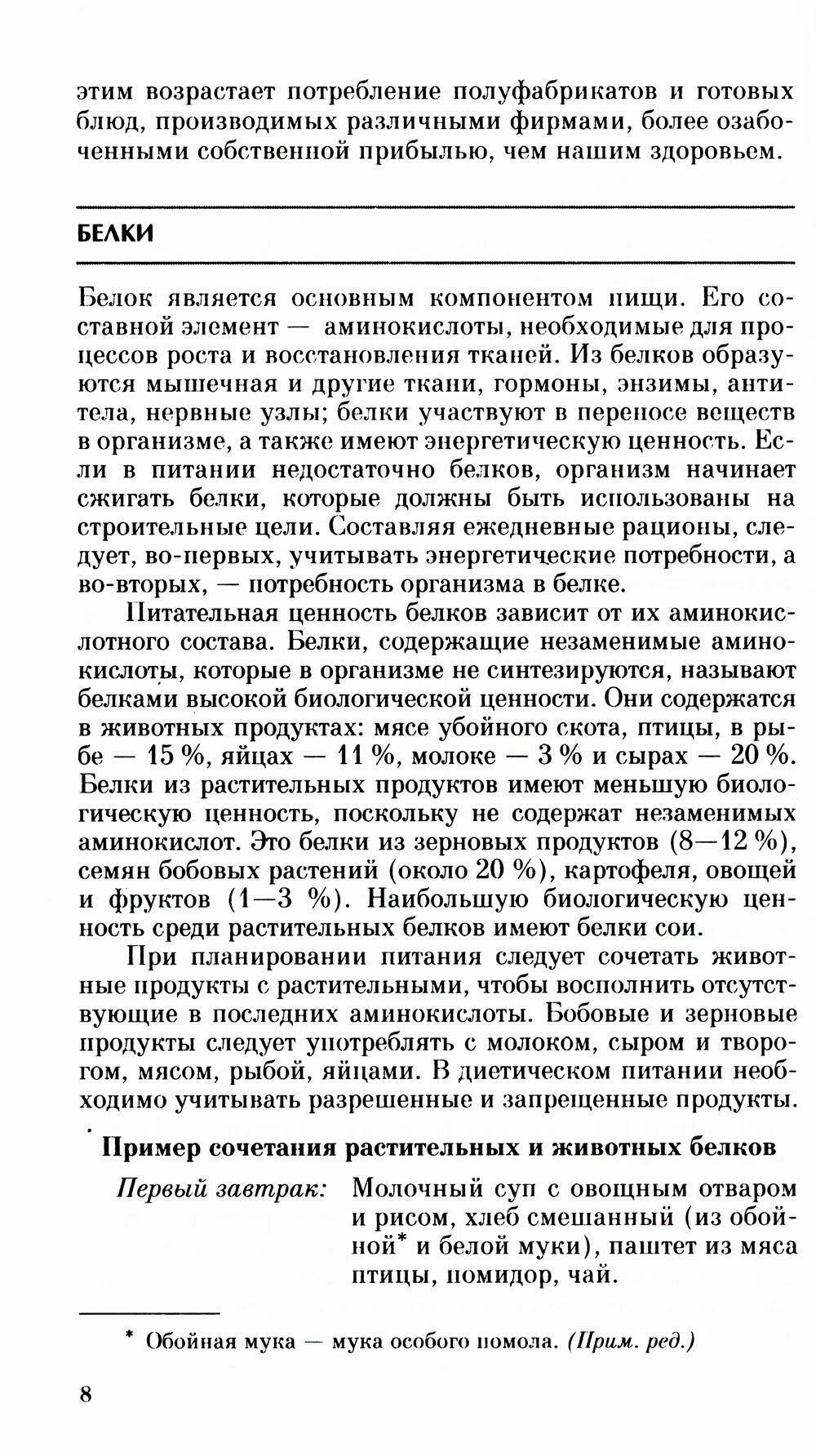 Питание при заболеваниях пищеварительной системы - фото №8