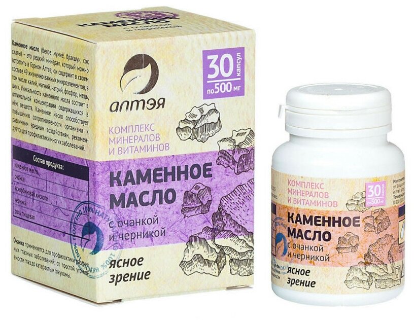фото Капсулы Алтэя Каменное масло с очанкой и черникой "Ясное зрение"