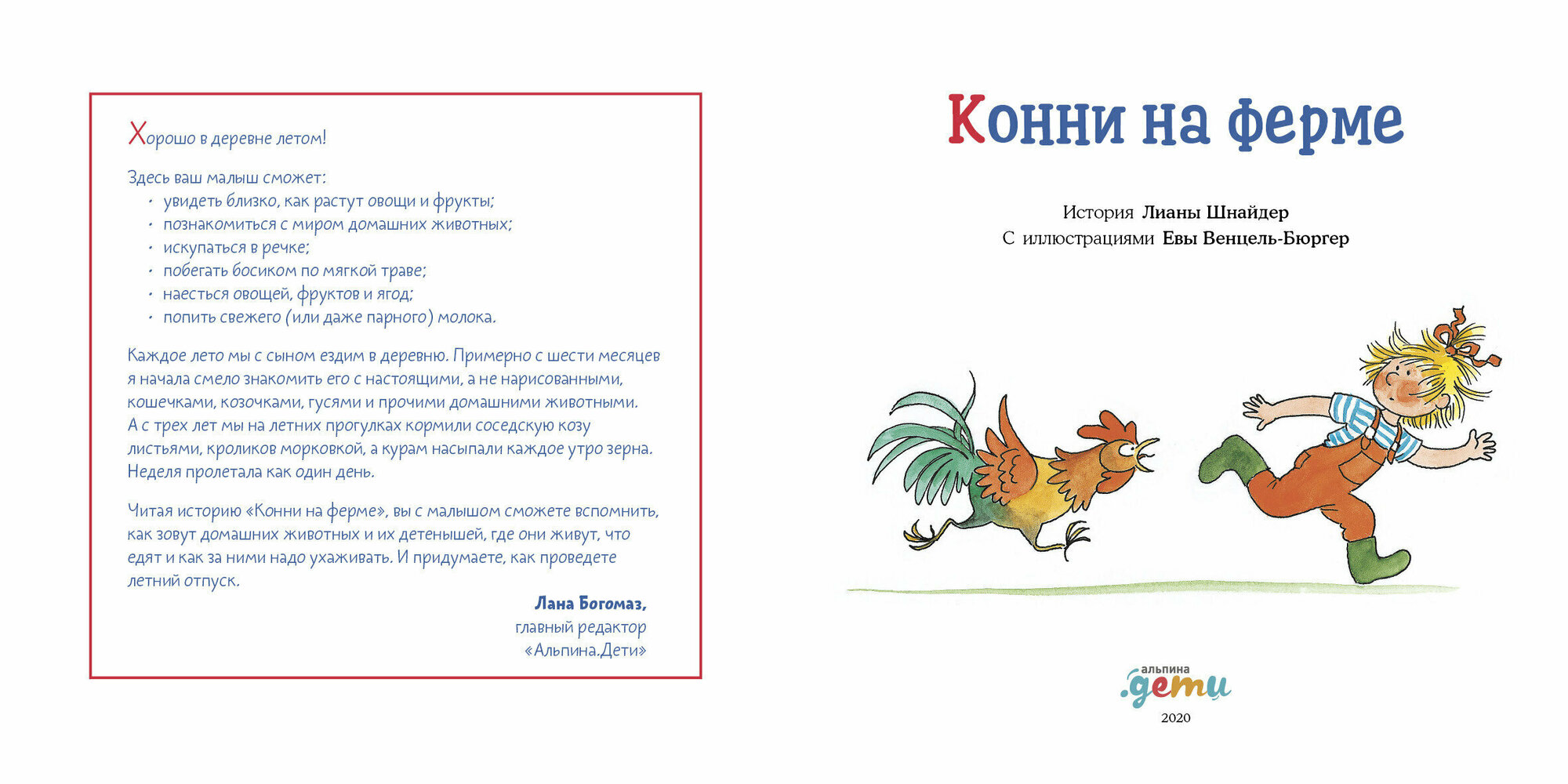 Книга "Конни на ферме"/ Издательство : Альпина Дети | Шнайдер Лиана — фото 1