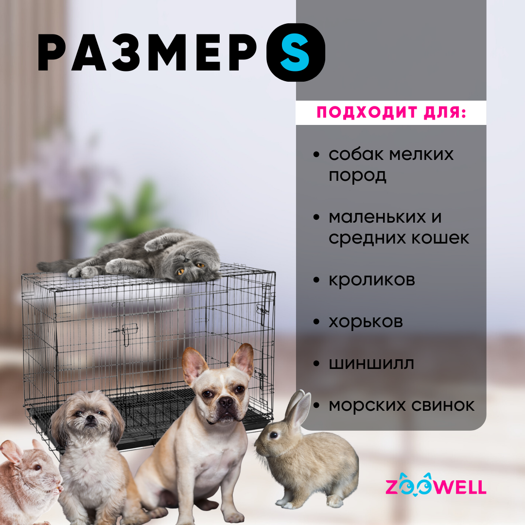 Клетка для собак ZooWell Классическая переноска 2-дверная, размер S 60*42*50см с поддоном