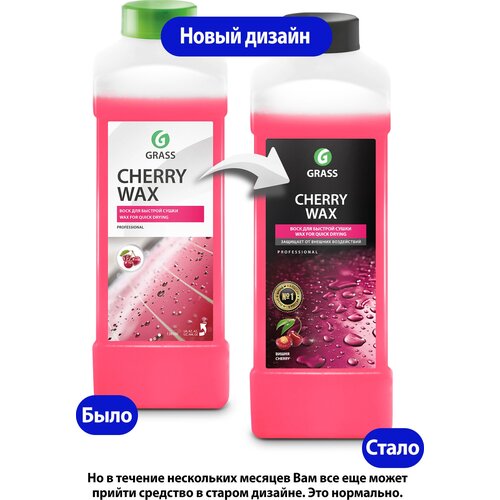 Cherry Wax (канистра 1л)