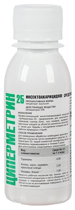 НПО гарант Средство от всех видов насекомых и клещей (концентрат) Циперметрин 25, 100 мл, флакон ПЭТ - фотография № 2