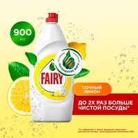 Fairy Средство для мытья посуды Сочный лимон, 0.9 л, 1 кг