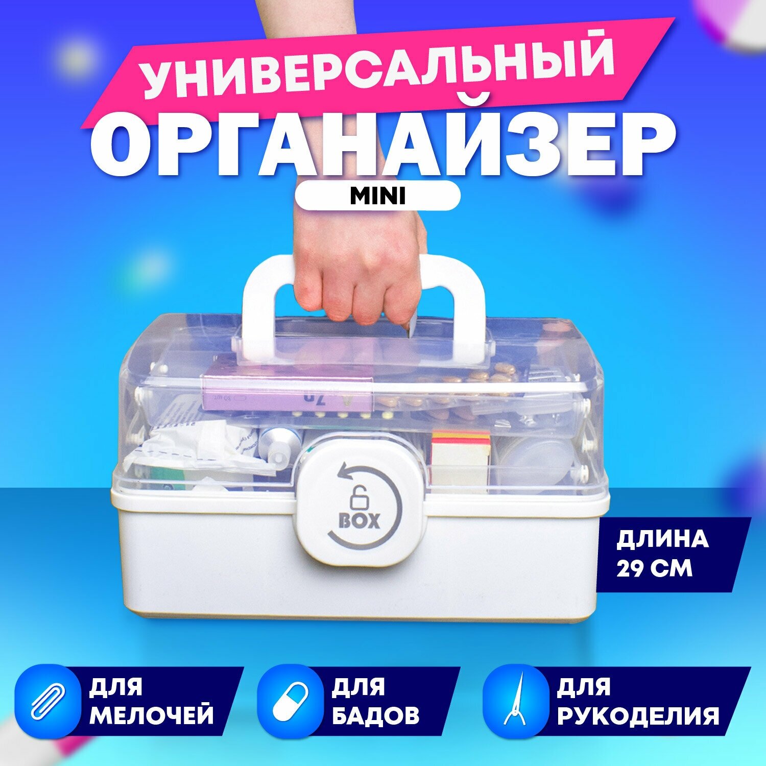 Аптечка домашняя контейнер, органайзер для лекарств и витаминов размер L 28*16*16см Daswerk, 608476