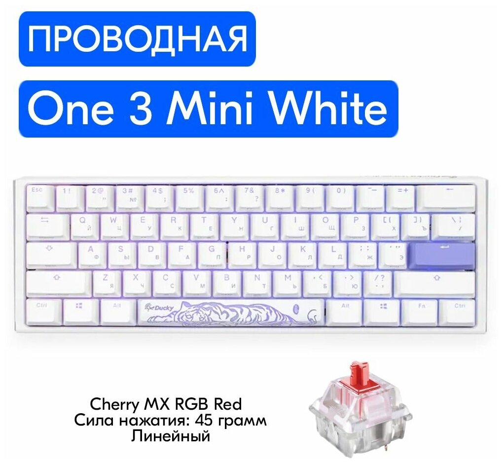 Игровая механическая клавиатура Ducky One 3 Mini White переключатели Cherry MX RGB Red, русская раскладка
