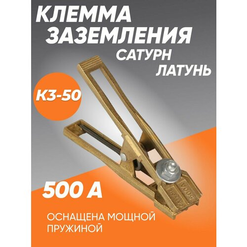 Клемма заземления 500А 1270₽