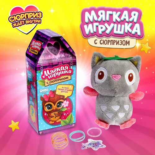 Мягкая игрушка с сюрпризом Сова