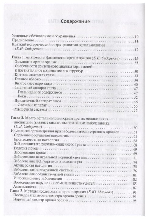 Офтальмология. Учебник для ВУЗов - фото №2
