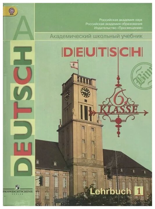 Бим Инесса Львовна "DEUTSCH. Немецкий язык. 6 класс. Учебник для общеобразовательных учреждений. В 2-х частях (комплект из 2-х книг)"