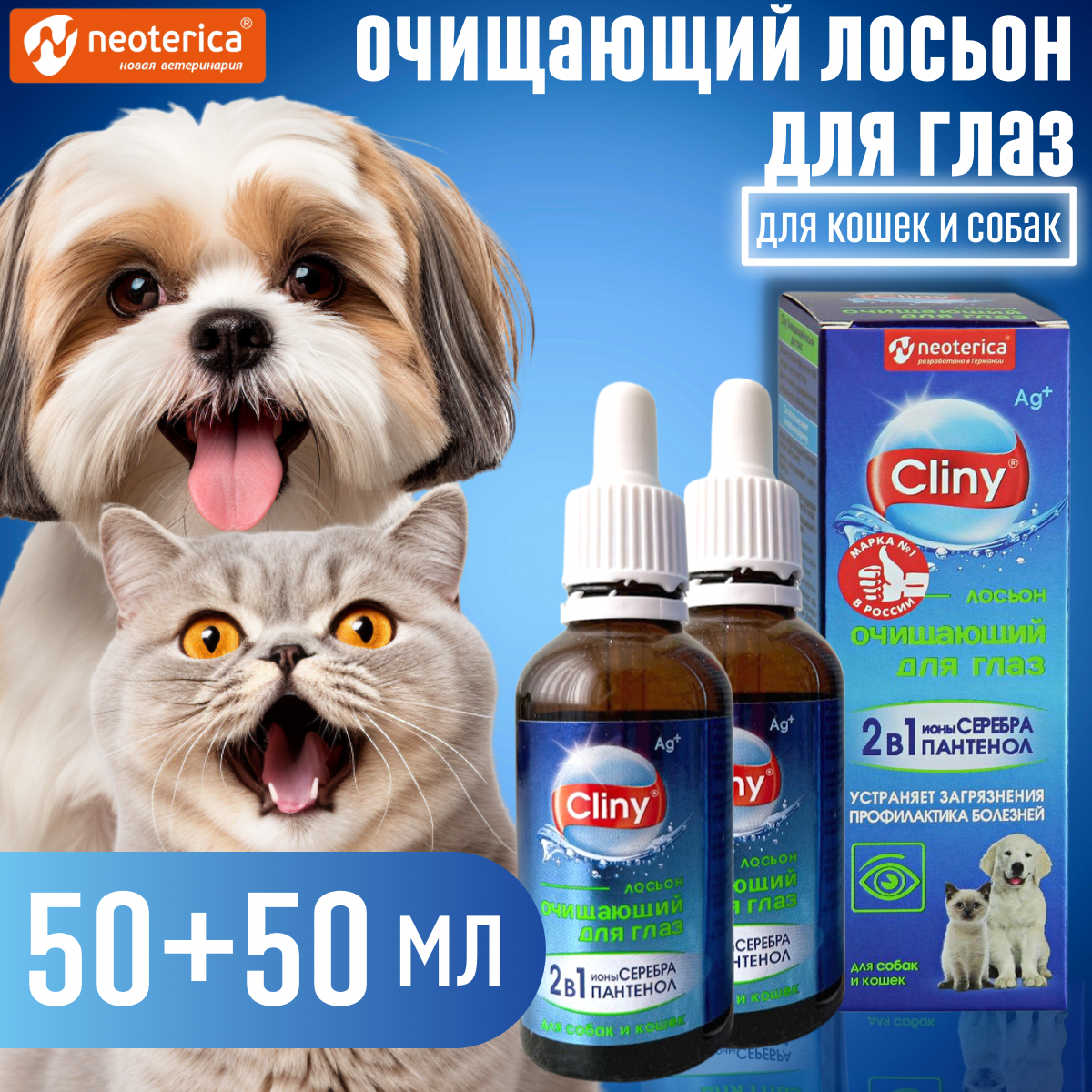 Cliny Лосьон для глаз, 50мл 2 шт